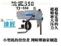 涂匠550高压无气喷涂机 高效装修机械的革新之选